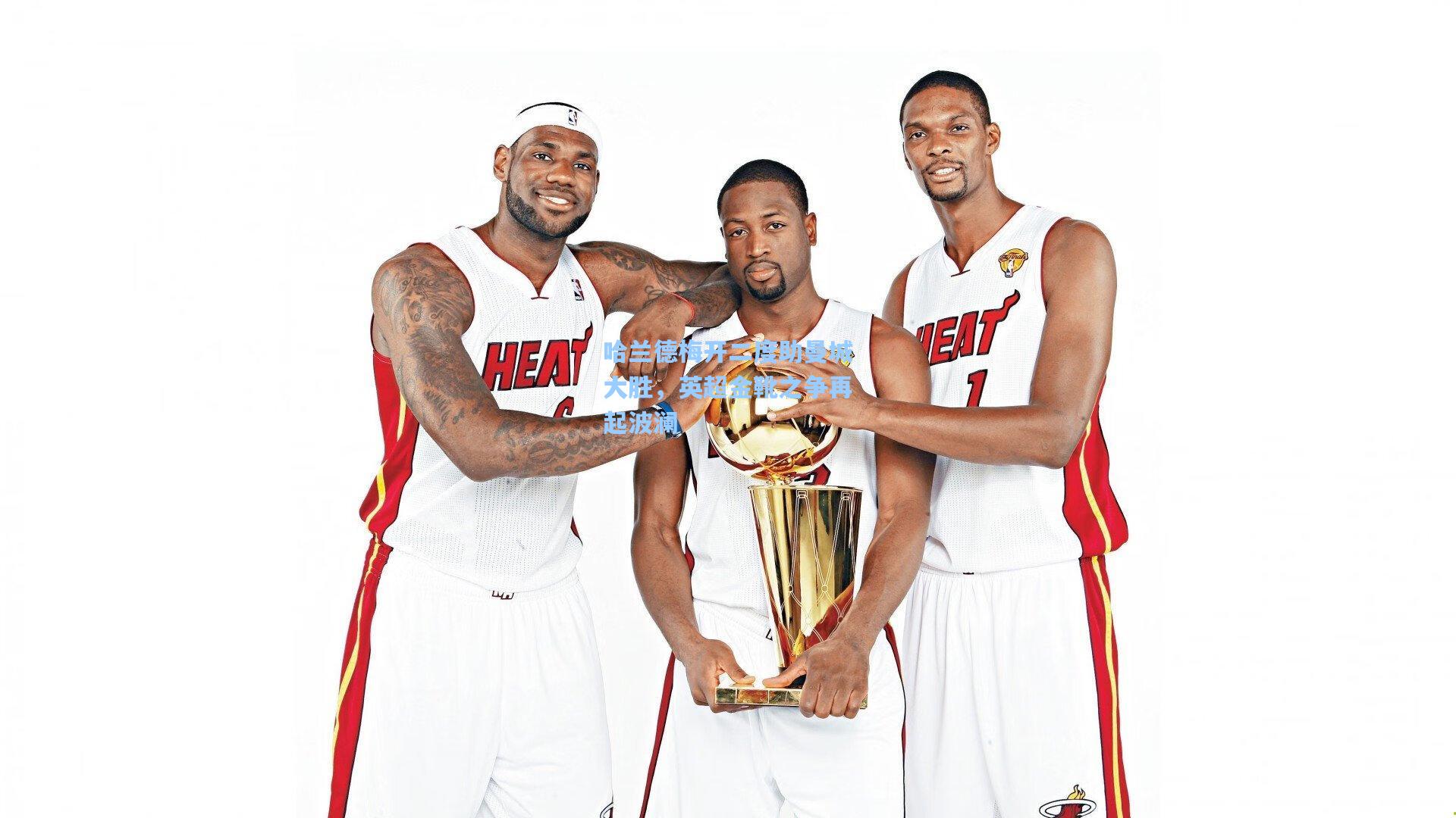 哈兰德梅开二度助曼城大胜,英超金靴之争再起波澜