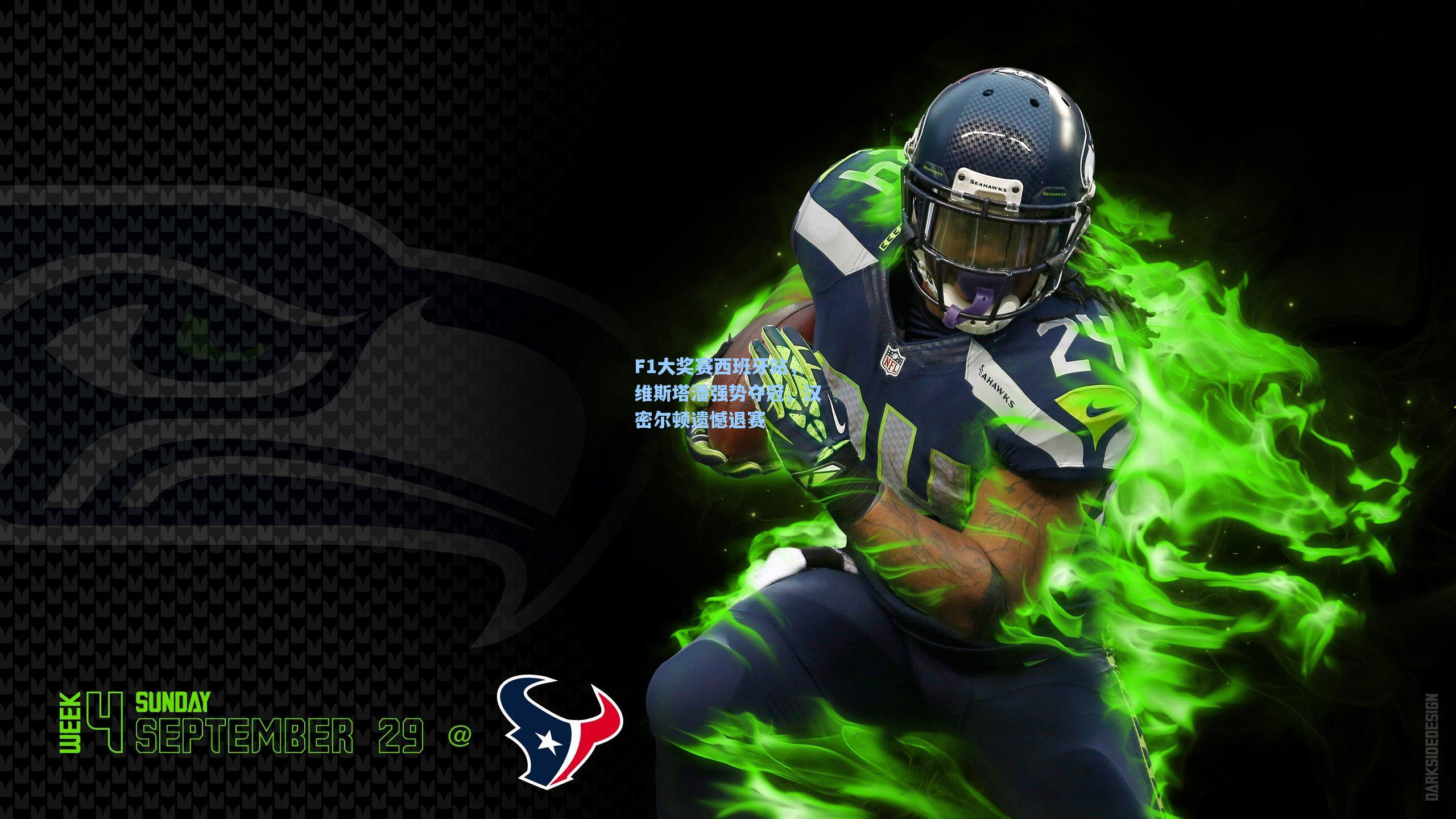 F1大奖赛西班牙站,维斯塔潘强势夺冠,汉密尔顿遗憾退赛