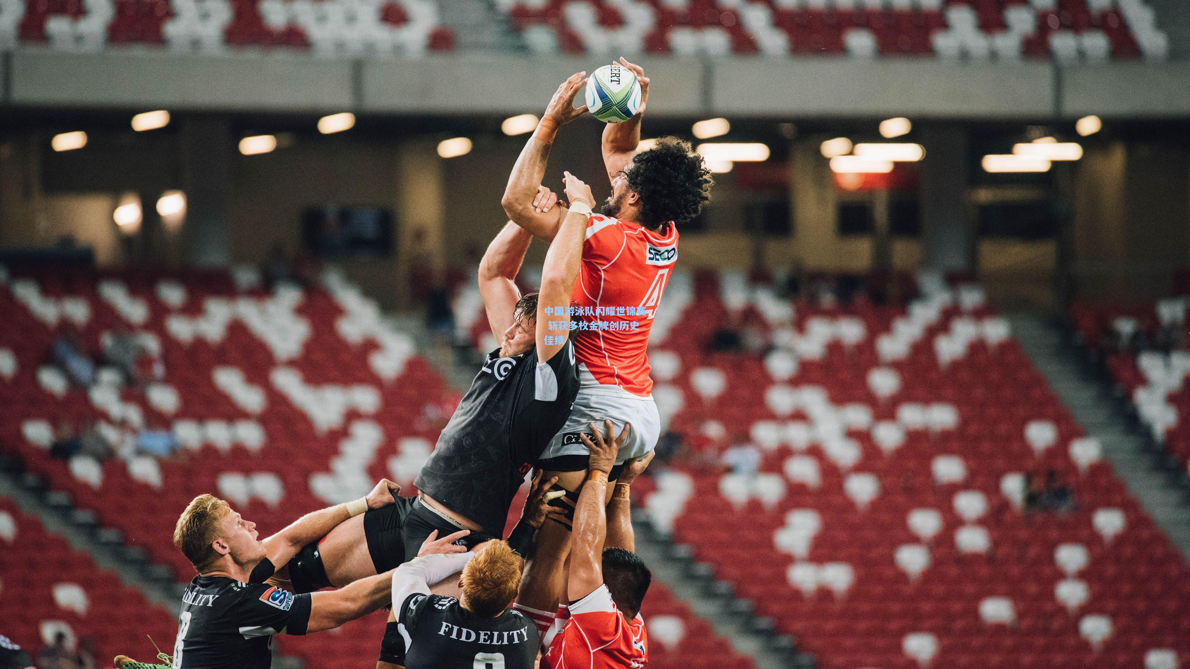 中国游泳队闪耀世锦赛 斩获多枚金牌创历史佳绩